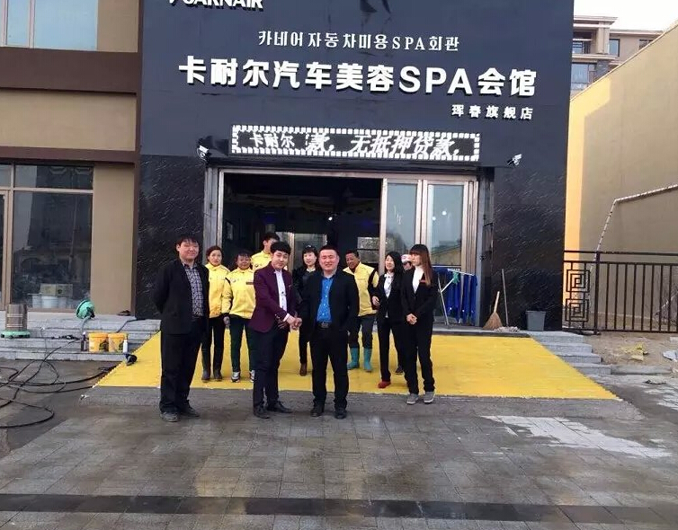 卡耐尔汽车美容加盟